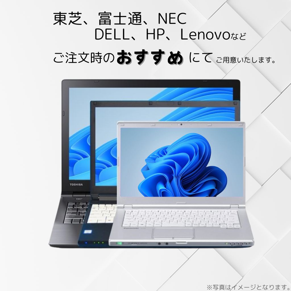 メーカー＆機種お任せノートPC/Windows11 Pro/Office2019付/第七